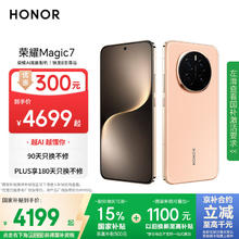 荣耀 HONOR Magic7 16GB+512GB 5G手机 朝霞金 骁龙8至尊版券后3899元