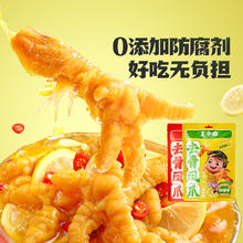 王小卤 虎皮鸡爪 香辣味10.49元