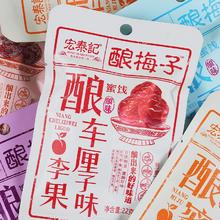 广东老字号！宏泰记 酿梅子话梅肉干 168g*6袋￥8.9