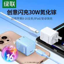 绿联 30W氮化镓充电器+1米60W数据线28.28元