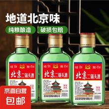 京喜 北京二锅头 地道京味 42%vol 浓香型白酒 100ml*2瓶1元