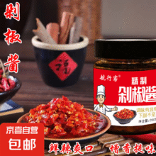 湖南特产辣椒酱 200g1.99元包邮