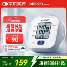 歐姆龍 OMRON U701 上臂式血壓計 白色