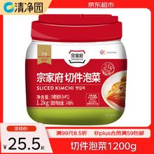 宗家府 清净园宗家府切件泡菜1200g瓶装韩国泡菜辣白菜下饭菜咸菜13.15元
