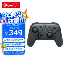 任天堂 Nintendo 国行 Switch Pro 游戏手柄 幻夜黑券后329元