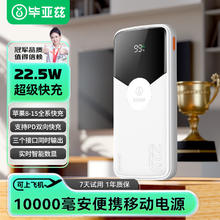 Biaze 移动电源 10000mAh白优质电芯券后36元
