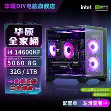 华硕 ASUS i5 14600KF/14490F+5050/5060DIY游戏台式DIY组装电脑主机4344元
