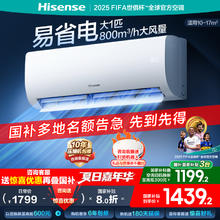 海信 Hisense 大1匹易省电E370空调家用挂机式一级能效卧室补贴券后1399.2元