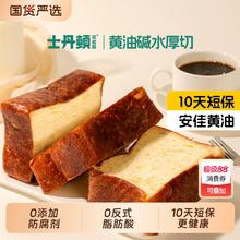 士丹顿茶餐厅 黄油碱水厚切吐司 8包640g￥15.7