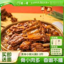 莫小小莫 即食羔羊小排肋排火锅 2.2斤 送山药刀削面49.9元包邮
