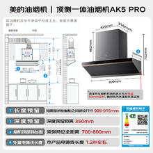 美的 CXW-140-AK5 PRO 欧式吸油烟机2013.24元