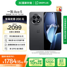 京东PLUS：一加 OnePlus Ace 5 12GB+256GB 全速黑 第三代骁龙 8 风驰游戏内核 冰川电池 oppo游戏AI智能5G手机券后1614.15元