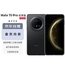 华为 HUAWEI Mate70 Pro 12+512曜石黑鸿蒙AI玄武架构券后5949元