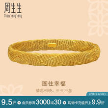 周生生 Chow Sang Sang 周生编织纹黄金手镯 古法黄金穗平安金镯子 94518K计价 06圈33.65克券后34515.94元