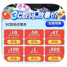 促销活动：京东商城 3C数码暑促 领2000+3C数码神券补贴