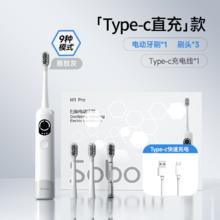 SOBOM 扫振一体电动牙刷 H1pro typc充电款79元