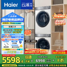 国家补贴：海尔 Haier 云溪冠军版376W HGY100-F376WU1+XQG100-BD14376LWU1 热泵式洗烘套装 白色5576.01元