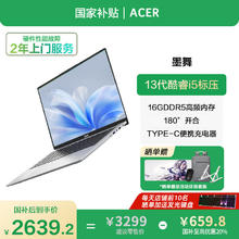 宏碁 墨舞笔记本电脑14英寸高性能轻薄商务办公学习本(标压i5 16G 512G)2610.01元