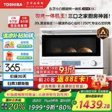 东芝 新款东芝小白椰 20L1377.84元