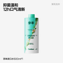参半 益生菌漱口水 500ml/瓶8.9元（需买2件，需用券）