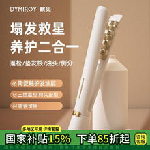 戴觅 DYMIROY 玉米夹蓬松高颅顶夹板垫发根负离子玉米须持久定型卷发棒宿舍便携烫发棒夹发男生女士券后27.08元