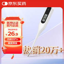 秒秒测 小米（MI）生态链 秒秒测 电子体温计 医用级口腋两用测温度计29.9元