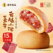 嘉华 云腿小饼礼袋装 25g*15枚新低27.7元包邮