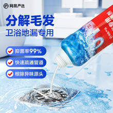 网易严选 卫浴管道疏通剂 下水道马桶疏通剂强力溶解抑菌除臭 500g3.62元