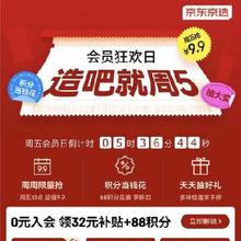 周五会员狂欢日20点开启！！促销活动：京东京造 周五会员狂欢日领黑卡9折券、149减15、800减80、500减50
