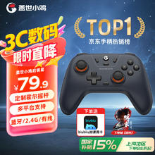 京东PLUS：盖世小鸡 启明星无线游戏手柄switch手柄64.52元