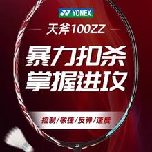 尤尼克斯 天斧 100ZZ 全碳素轻量羽毛球拍 单拍1805元