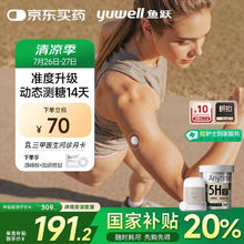 国家补贴：鱼跃 Anytime 5HSE 安耐糖5代动态血糖仪 1盒181.24元