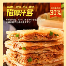 安井 早餐组合 猪肉大葱馅饼300g（任选6件）券后7元
