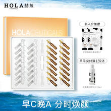 HOLA 赫拉 靓粹早晚焕肤套装(早C2ml*16+晚A2ml*16)