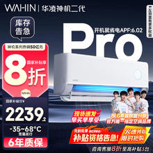 华凌 神机二代Pro系列 KFR-35GW/N8HE1ⅡPro 新一级能效 壁挂式空调 1.5匹券后1790.41元