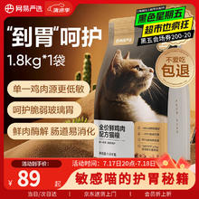 网易严选 鲜鸡肉全阶段猫咪干粮 1.8kg55.25元