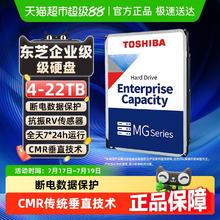 东芝 企业级机械硬盘 垂直cmr台式监控nas 8TB1145元