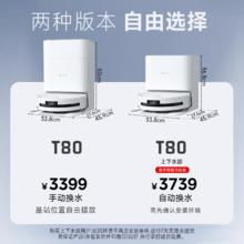 科沃斯 ECOVACS 扫地机器人T80自动上下水全自动智能拖吸一体洗地机器人券后2975元