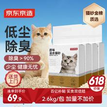京东京造 3合1混合猫砂2.6kgx4包 新老包装随机发货 膨润土豆腐除臭低尘69.9元