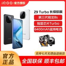 iQOO Z9 Turbo 长续航版 5G手机1228元