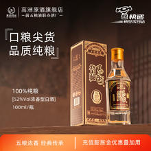 高洲酒业 GAOZHOU 高洲高洲特曲100ml品鉴酒浓香型52度 100ml（单瓶）券后7.9元