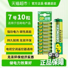 超霸 7号高能电池10粒5.9元