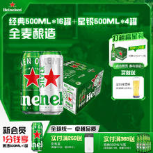 喜力 经典拉格啤酒 500ml*20罐券后96元