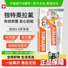 Elmex 艾美适 婴幼儿童牙膏含氟防蛀婴儿0-6-12岁（10号凑满减到手价¥29.9）25.21元