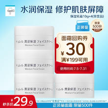 Curél 珂润 Curel） 润浸保湿滋养乳霜10g*4 体验装29.9元