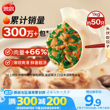 思念 灌汤新一代猪肉荠菜水饺1000g约60只 早餐夜宵生鲜速食速冻饺子9.83元（需买6件，需用券）