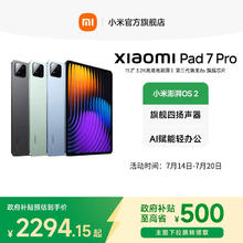 小米 Xiaomi 平板7 Pro 11.2 英寸 12GB+256GB WiFi版1917.64元