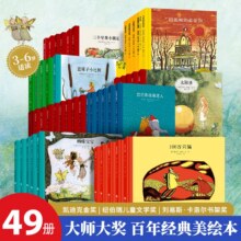 精选国际大奖畅销作品 百年经典绘本故事书 任选5本35.8元包邮（折7.2元/本）