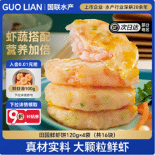 GUO LIAN 国联 小霸龙 田园鲜虾饼 120g*7袋62.91元包邮（8.9元/袋）