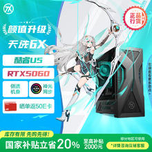 华硕 ASUS 天选6X 台式机游戏主机游戏电竞 (酷睿U5-225F RTX5060-8GB显卡 32G DDR5 1TB SSD)6029.2元